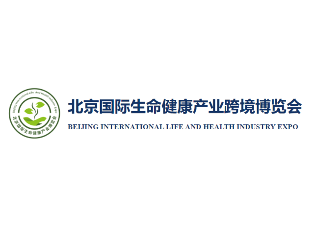 2022 Second Beijing International Life and Health Industry Cross-border Expo - 26 May – 16 July – Beijing and online