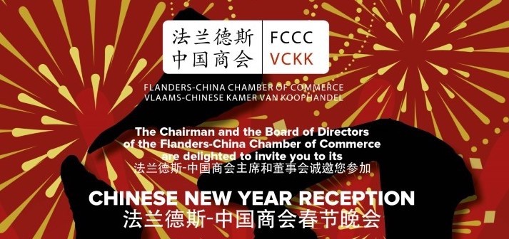 Chinese New Year Reception – 1 February 2023 – 18h00 – KBC Bank, Brussels