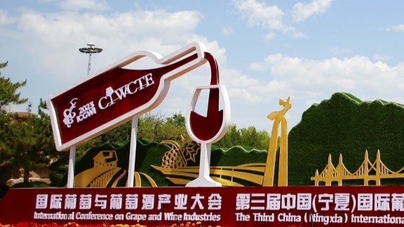 International Conference on Grape and Wine Industries held in Ningxia, promoting China's wine production