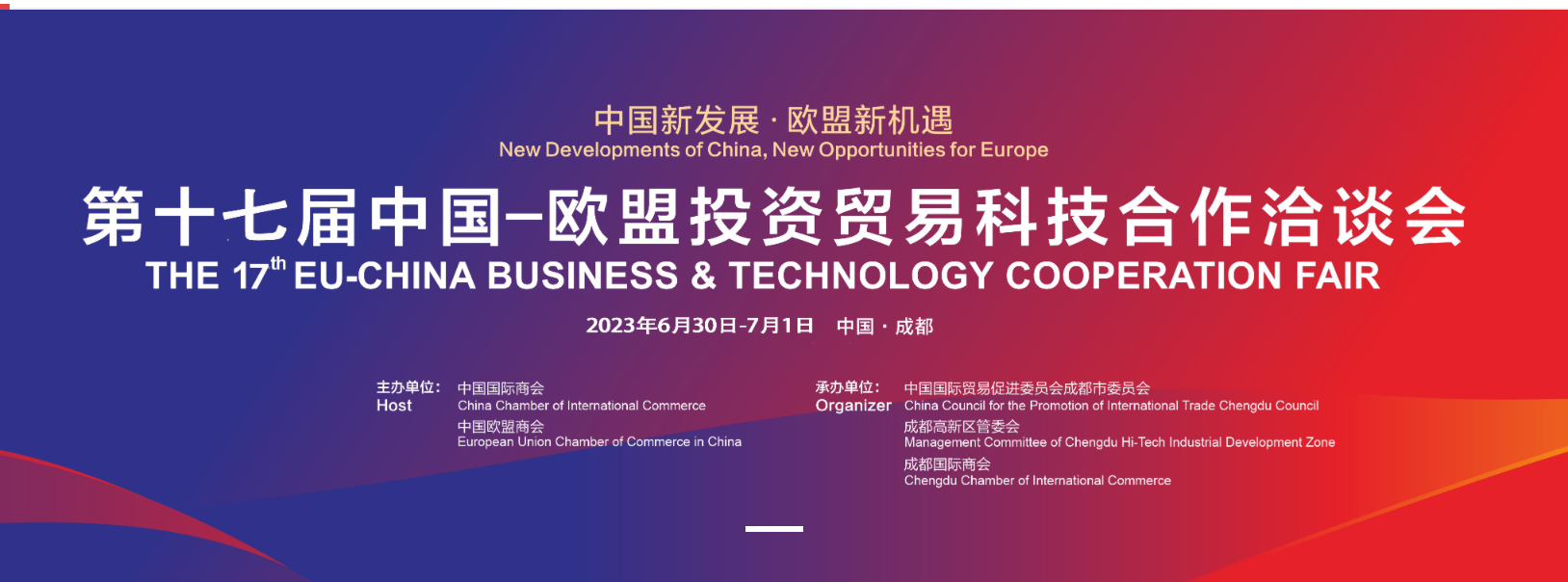 17th EU-China Business and Technology Cooperation Fair – 30 June – 1 July, 2023 – Chengdu