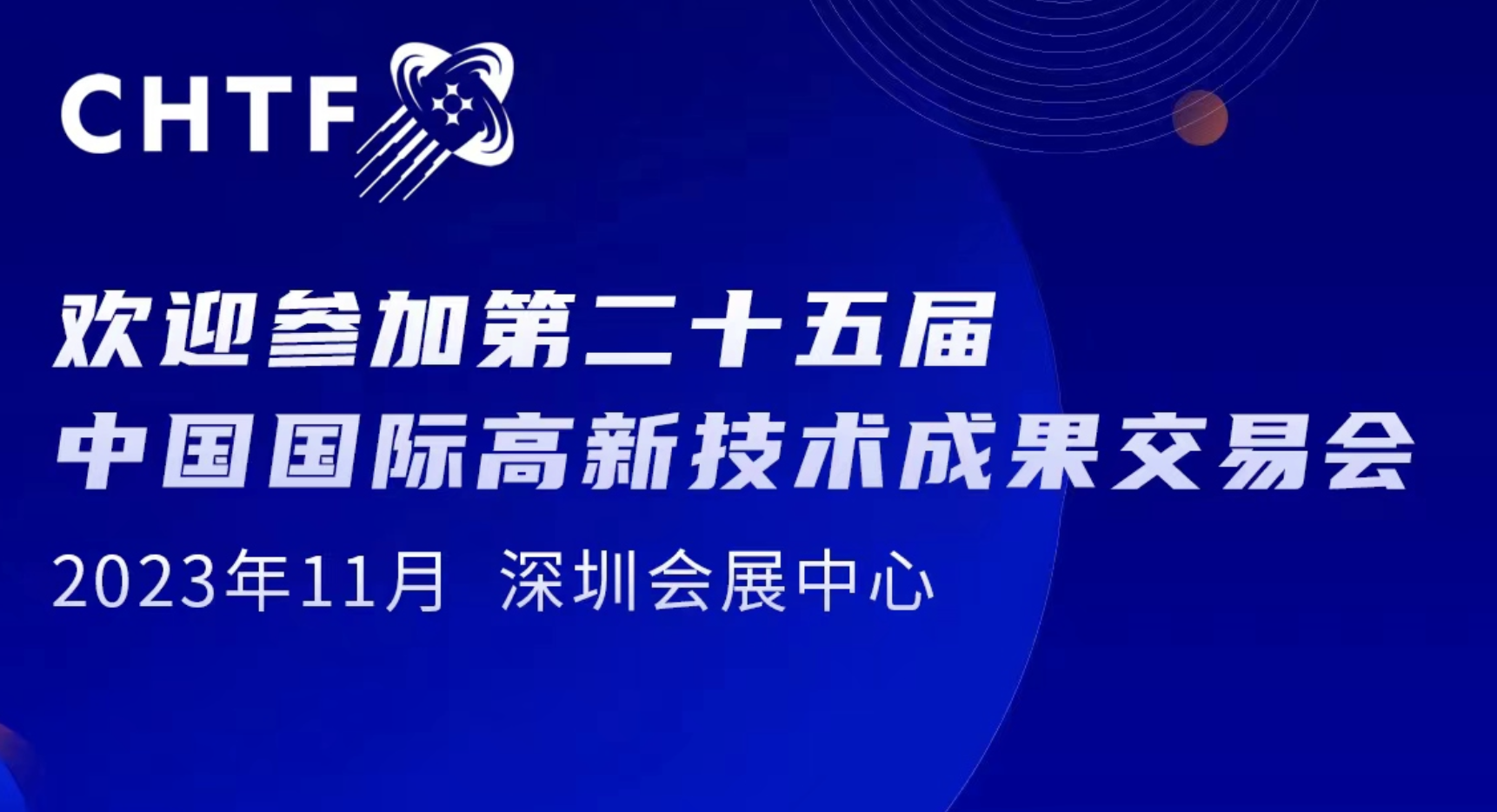 China Hi-Tech Fair 2023 – 15-19 November 2023 – Shenzhen – Join FIT BOOTH