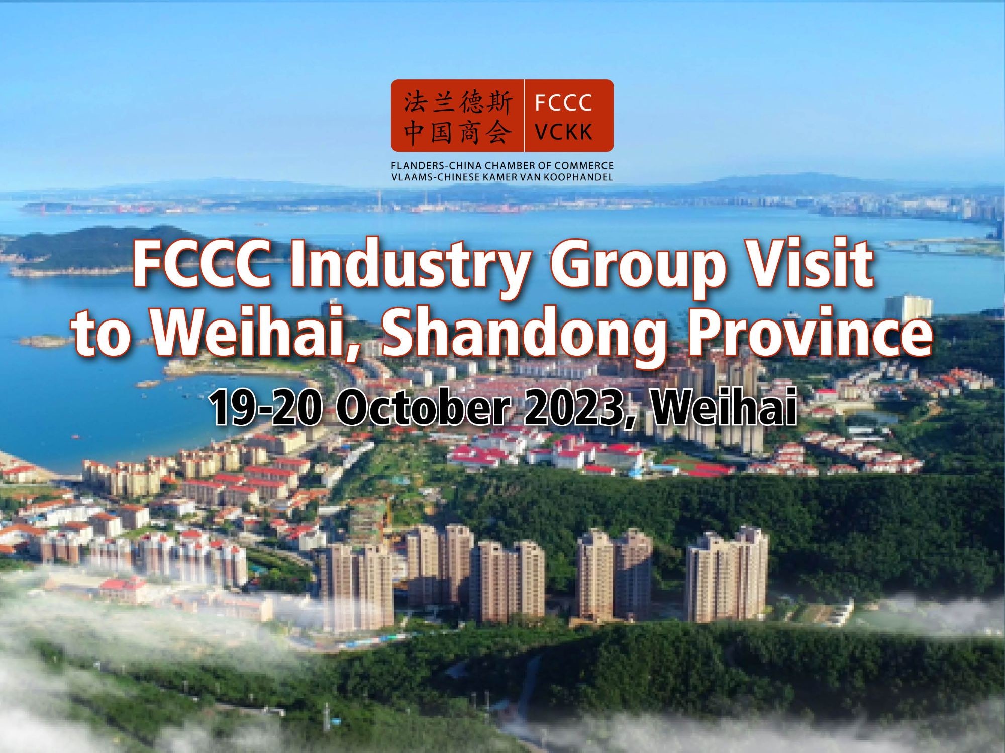 FCCC INDUSTRY GROUP VISIT TO WEIHAI, SHANDONG PROVINCE – 19–20 October 2023