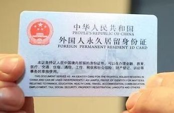 China to issue new Foreign Permanent Resident ID-cards