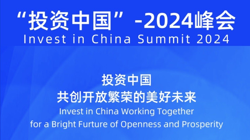 Invest in China Summit 2024 – 26 March 2024 – China National Convention Center, Beijing