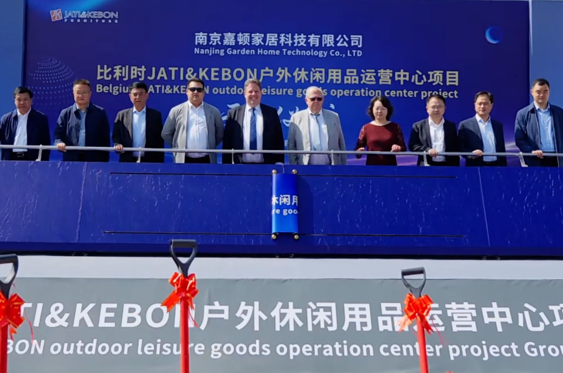 Groundbreaking ceremony held for the Jati & Kebon Garden Outdoor Leisure Goods Operation Center in Nanjing