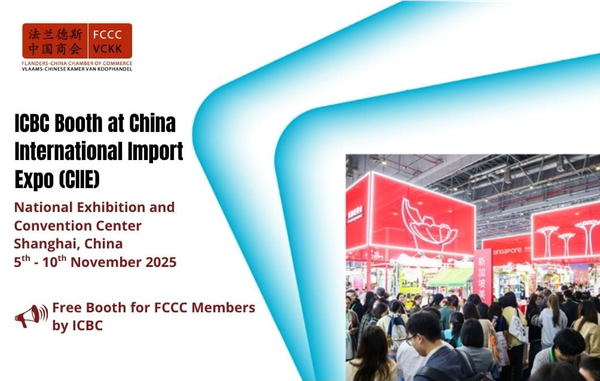 Introduction to the ICBC booth at the 8th China International Import Expo (CIIE) November 5-10, 2025 – Shanghai