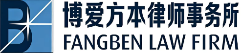 Fangben Law Firm joins the Flanders-China Chamber of Commerce (FCCC) as Structural Partner
