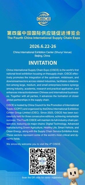 The Fourth China International Supply Chain Expo (CISCE)