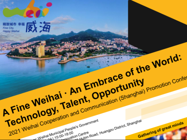 2021 Weihai Cooperation and Communication (Shanghai) Promotion Conference